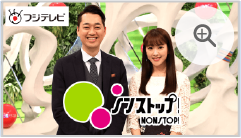 ノンストップ